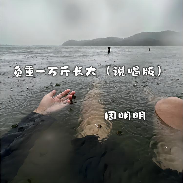 周明明's avatar image