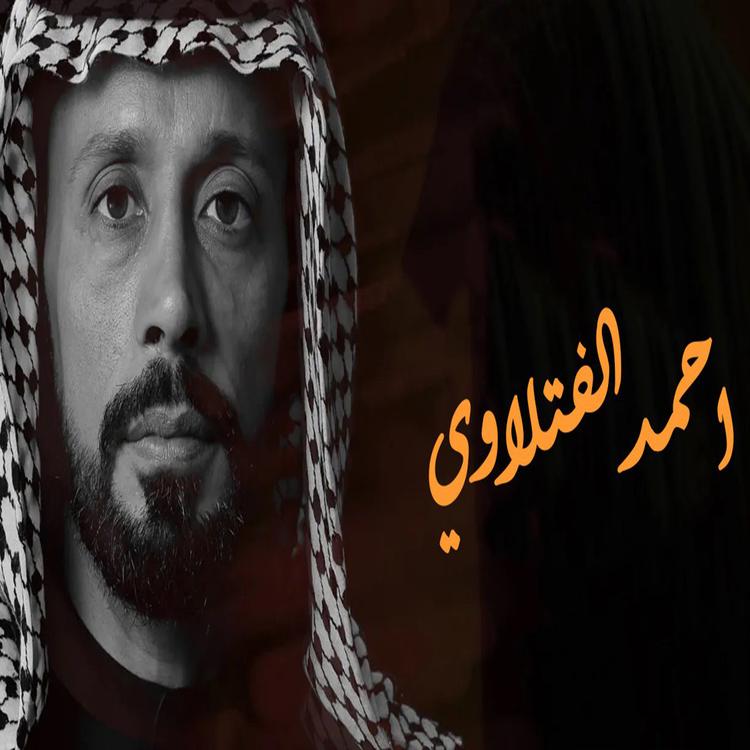 أحمد الفتلاوي's avatar image