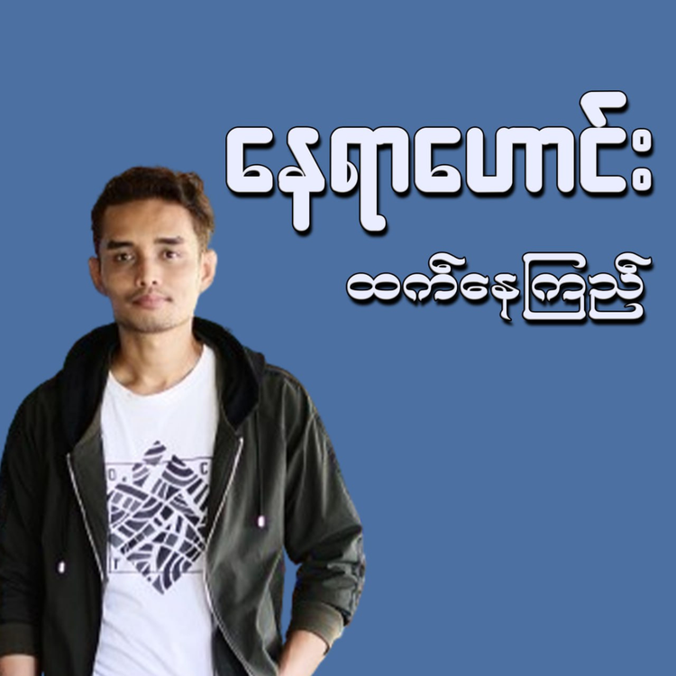 Htet Nay Kyi's avatar image