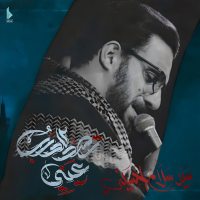 سيد سلام الحسيني's cover