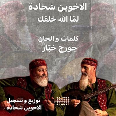 The Chehade Brothers's cover
