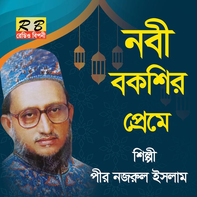 Pir Nojrul Islam's avatar image