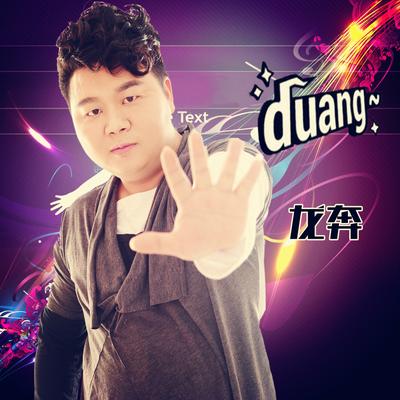 Duang's cover