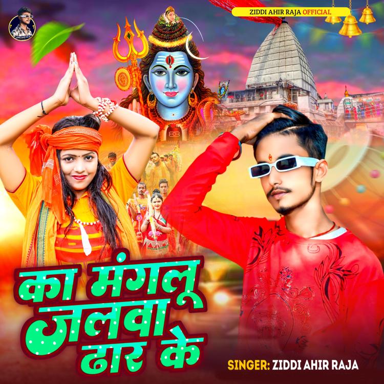 Ziddi Ahir Raja's avatar image