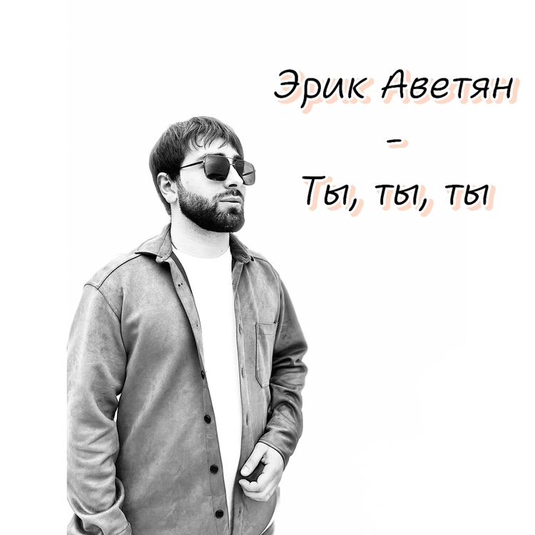 Эрик Аветян's avatar image