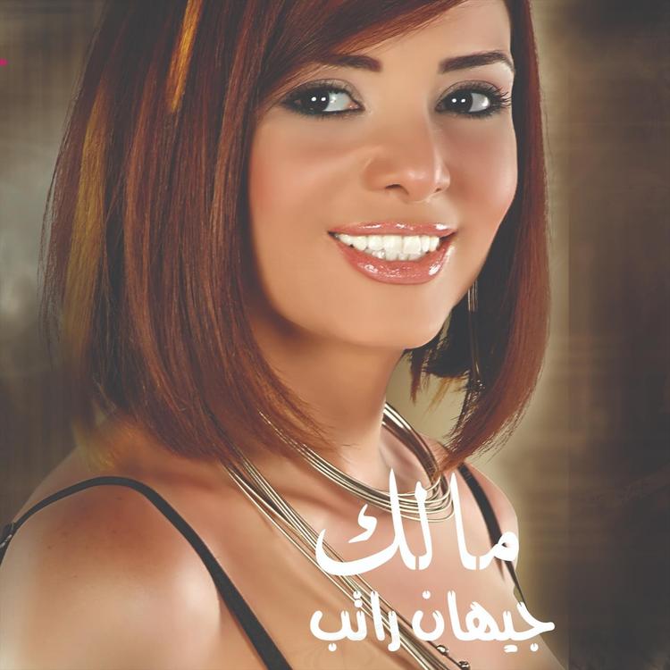 جيهان راتب's avatar image