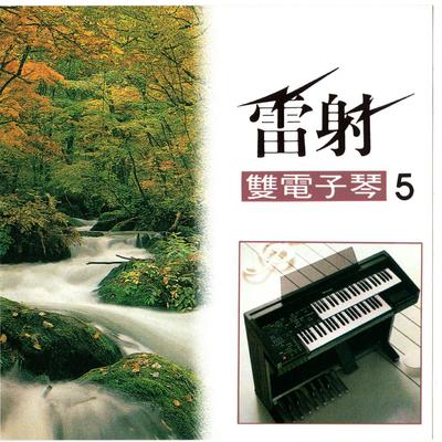 三步珠泪's cover