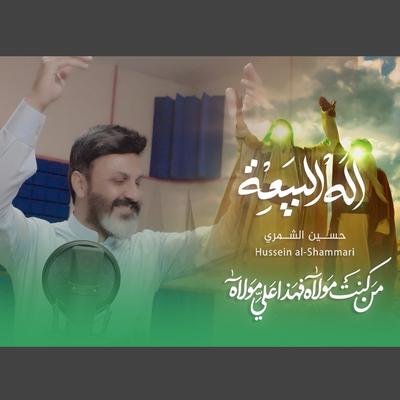 حسين الشمري's cover