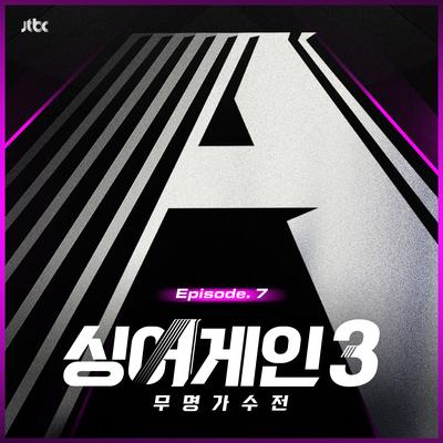 SingAgain3 - Battle of the Unknown, Ep.7 (From the JTBC TV Show)'s cover