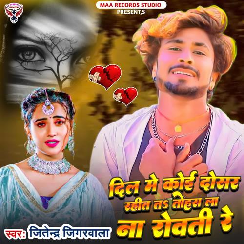 Dil Me Koi Dosar Rahit Ta Tohra La Na Rowti Re Official TikTok Music ...