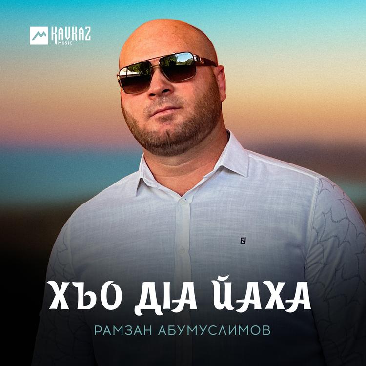 Рамзан Абумуслимов's avatar image