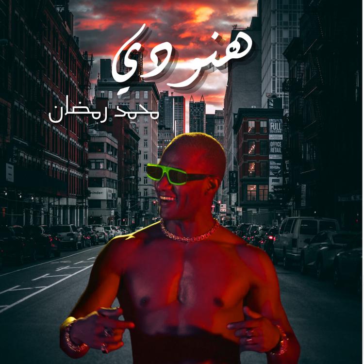 Mohamed Ramadan's avatar image