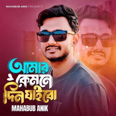 Amar Kemne Din Jaibo's cover