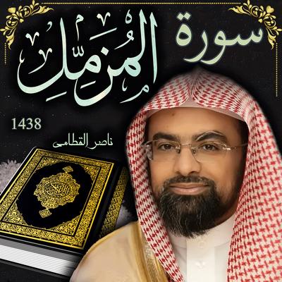 Sheikh Nasser Al-Qatami Official's cover