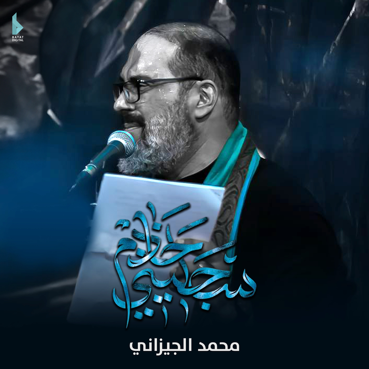 محمد الجيزاني's avatar image