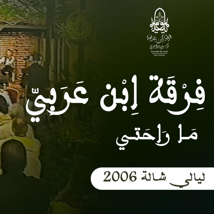 Ensemble Ibn Arabi - فرقة ابن عربي's avatar image