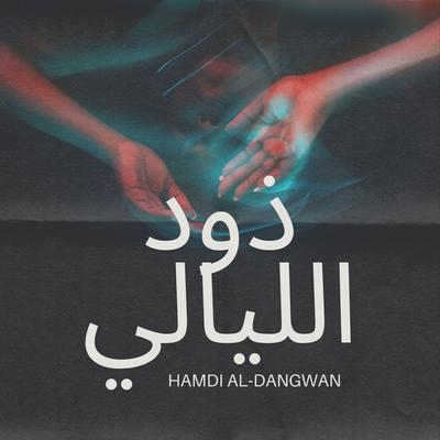 Hamdi Al-Dangwan's cover