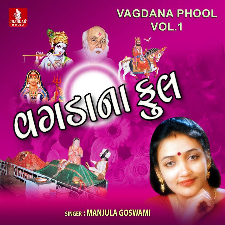 Manjula Goswami's avatar image