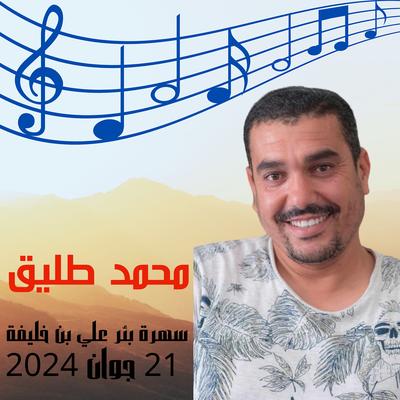 محمد طليق's cover