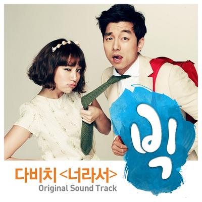 Big - Because It's You (Original Television Soundtrack)'s cover