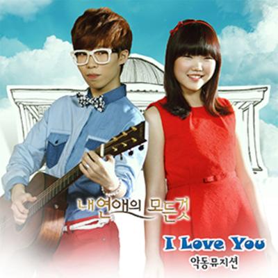 I Love You's cover