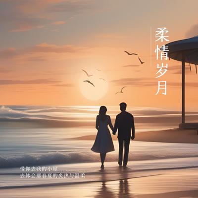 心灵天籁 (电钢琴)'s cover