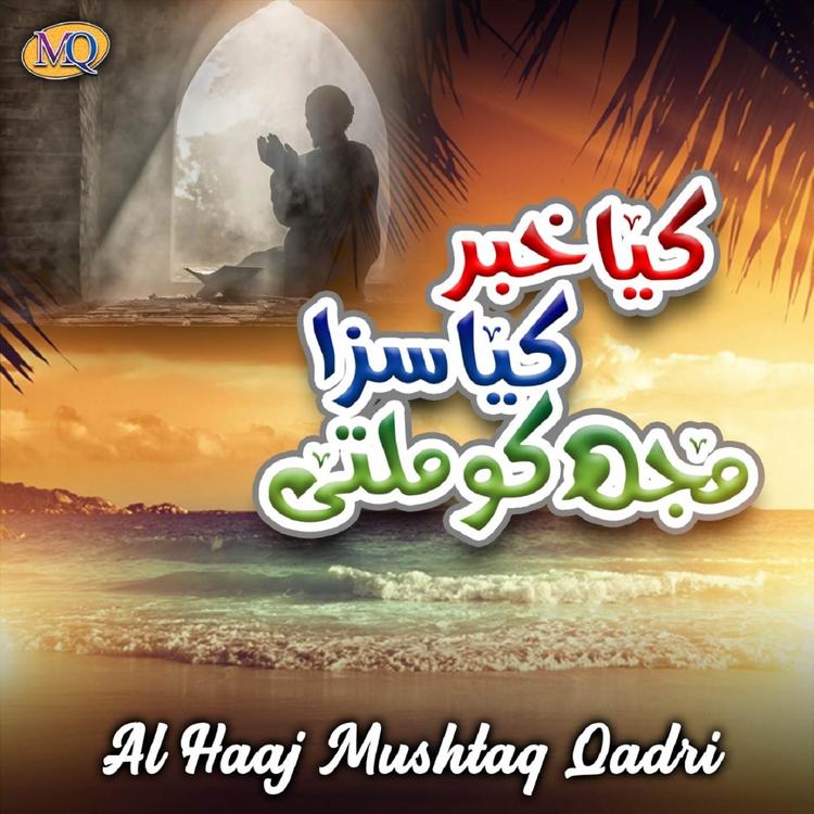 Al Haaj Mushtaq Qadri's avatar image