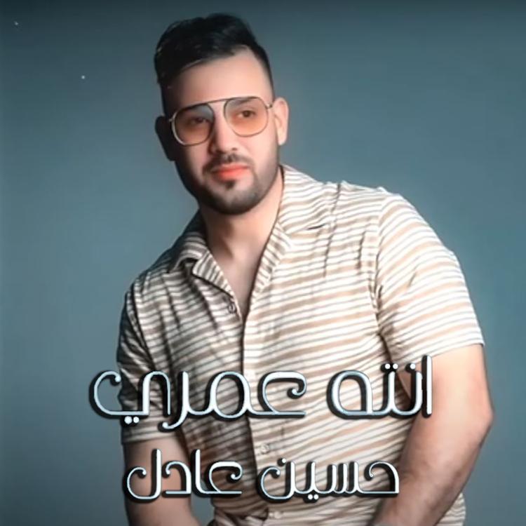 حسين عادل's avatar image