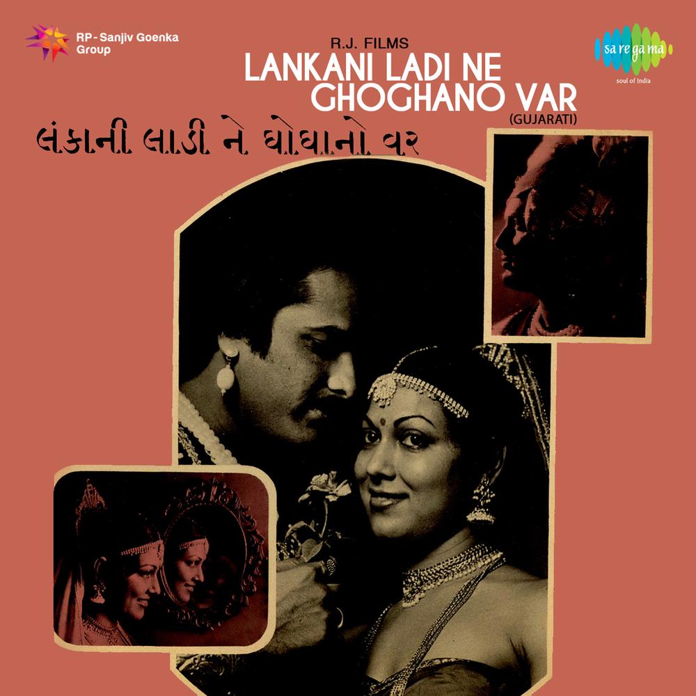 Lankani Ladi Ne Ghoghanovar Official Tiktok Music | album by Nanjibhai  Mistry - Listening To All 9 Musics On Tiktok Music