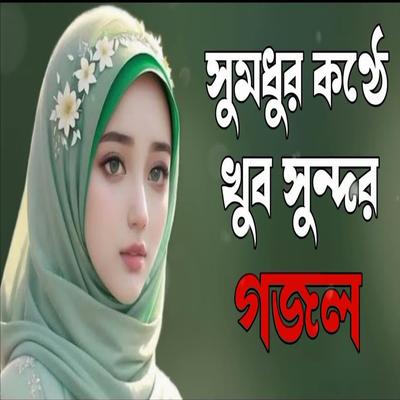 Asma Akter's cover