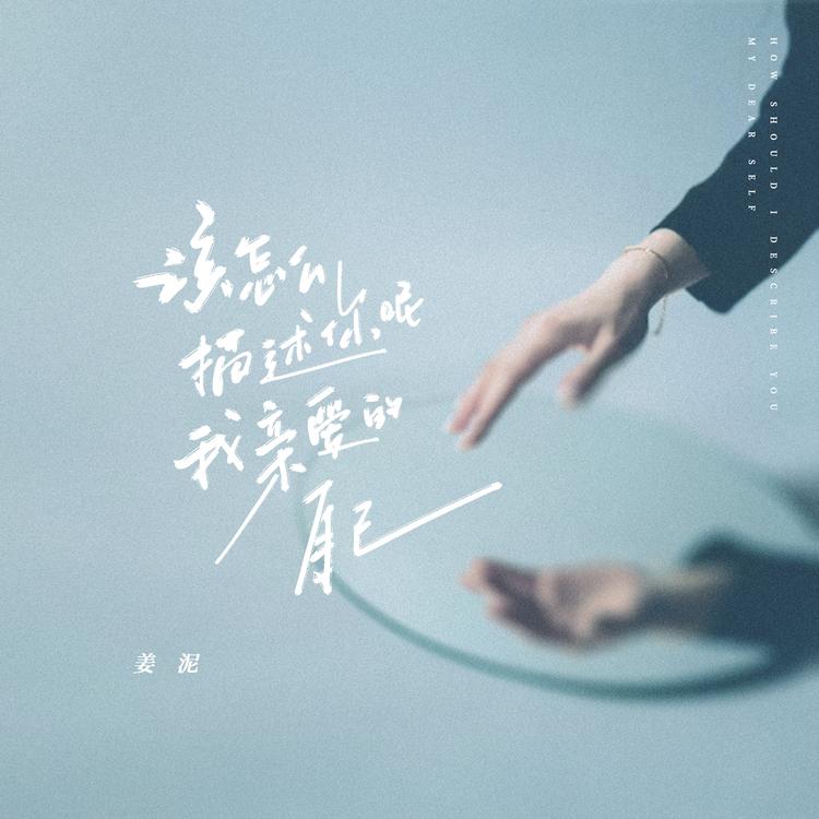姜泥's avatar image