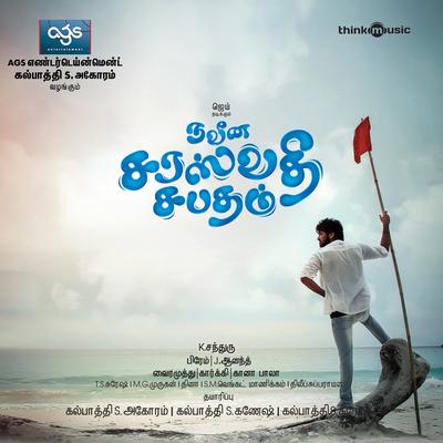 Kaathirunthaai Anbe By Chinmayi, Nivas, Abhay Jodhpurkar's cover