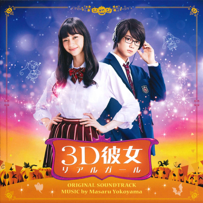 REAL GIRL Original Soundtrack (3D Kanojo Real Girl Original Soundtrack)'s cover