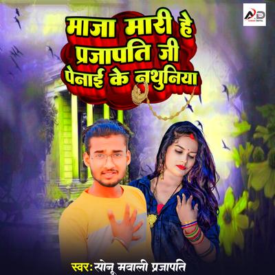 Sonu Mawali Prajapati's cover