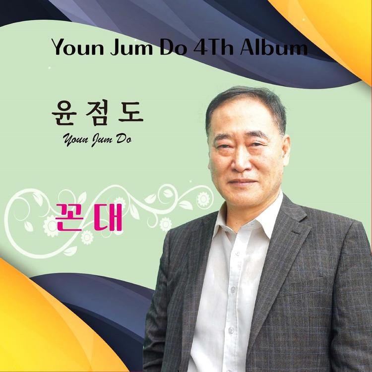 윤점도's avatar image