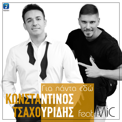 Konstantinos Tsahouridis's cover