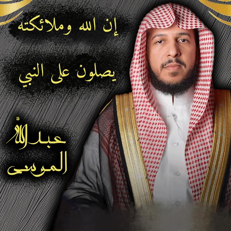 Sheikh Abdullah Al-Mousa Official's avatar image