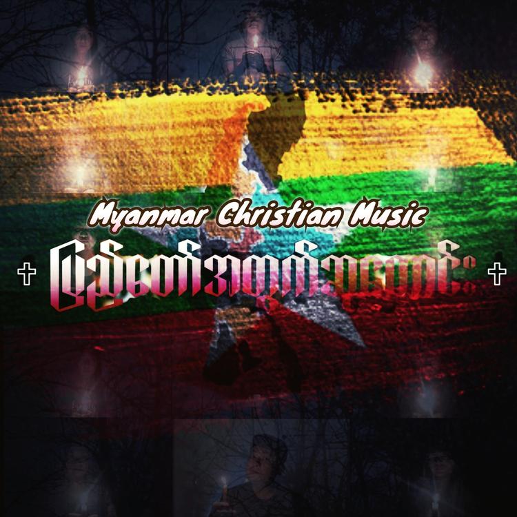 Myanmar Christian Music's avatar image