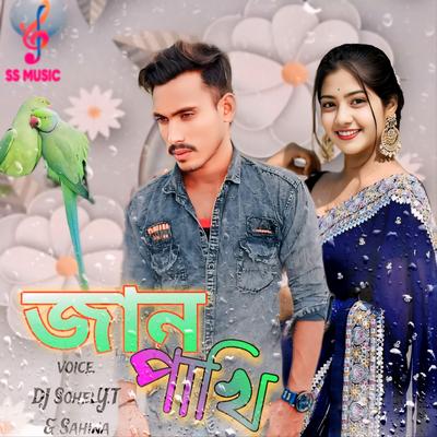 জান পাখি's cover