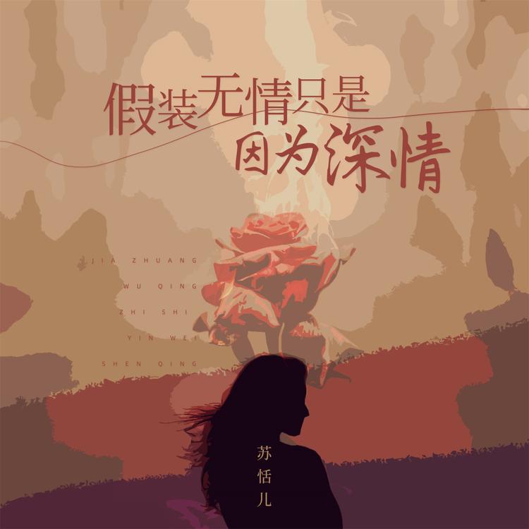 苏恬儿's avatar image