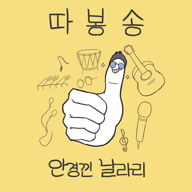 안경낀 날라리's avatar image