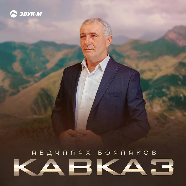 Абдуллах Борлаков's avatar image