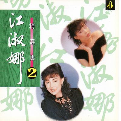 為何心頭亂's cover