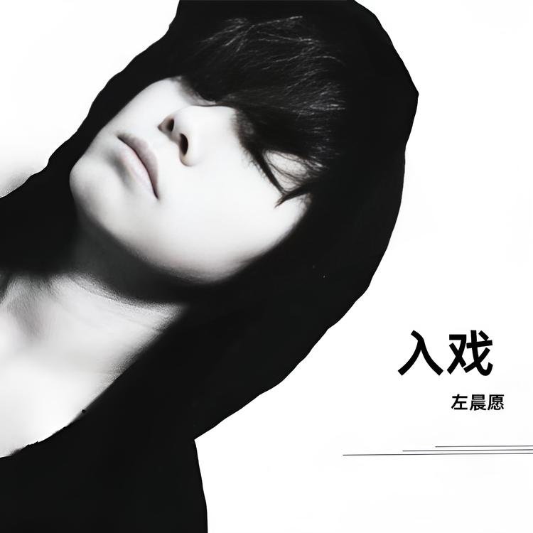 左晨願's avatar image