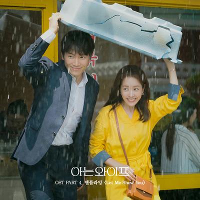 Familiar Wife, Pt. 4 (Original Television Soundtrack)'s cover