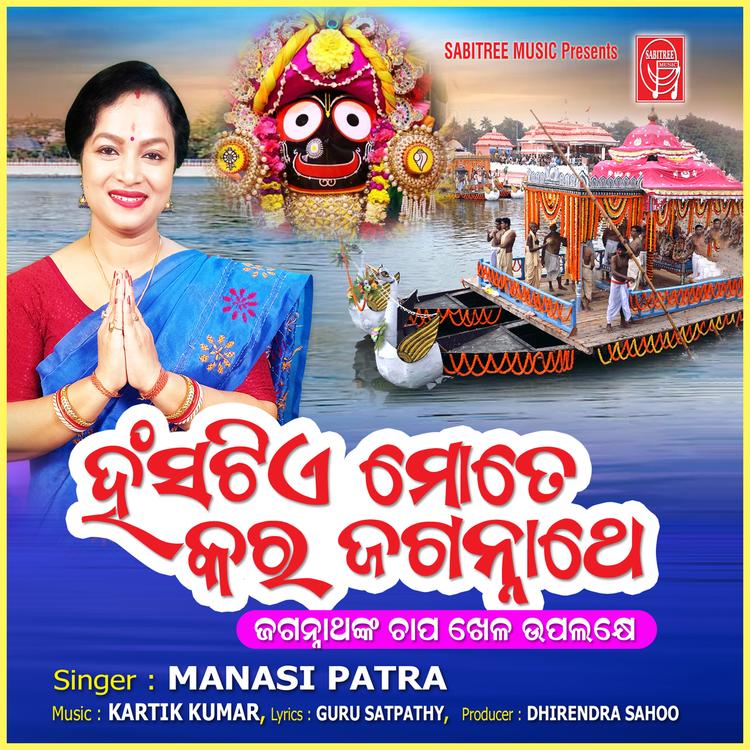 Manasi Patra's avatar image