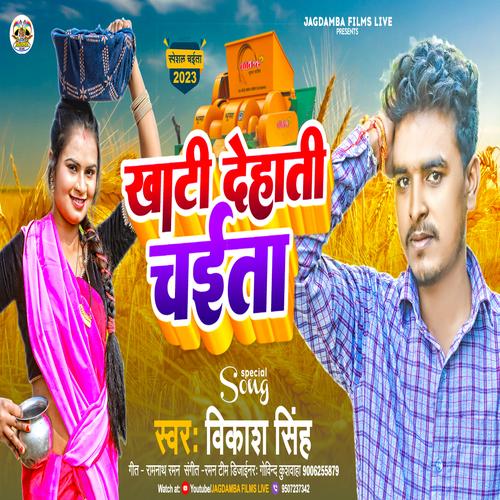 Khati Dehati Chaita Official TikTok Music album by Vikash Singh