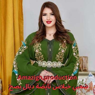 Amazigh Production's cover