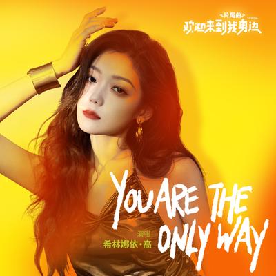 You are the only way (电影《欢迎来到我身边》片尾曲) By Curley G's cover