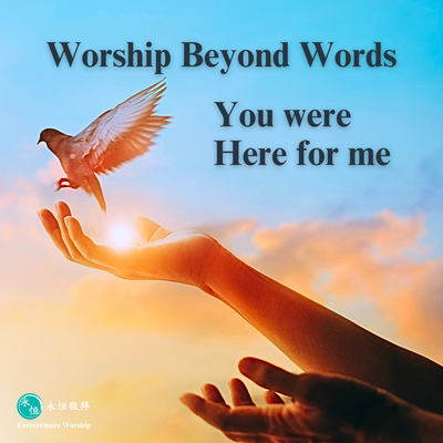 Worship Beyond Words-You were here for me By 永恆敬拜 Forevermore Worship's cover